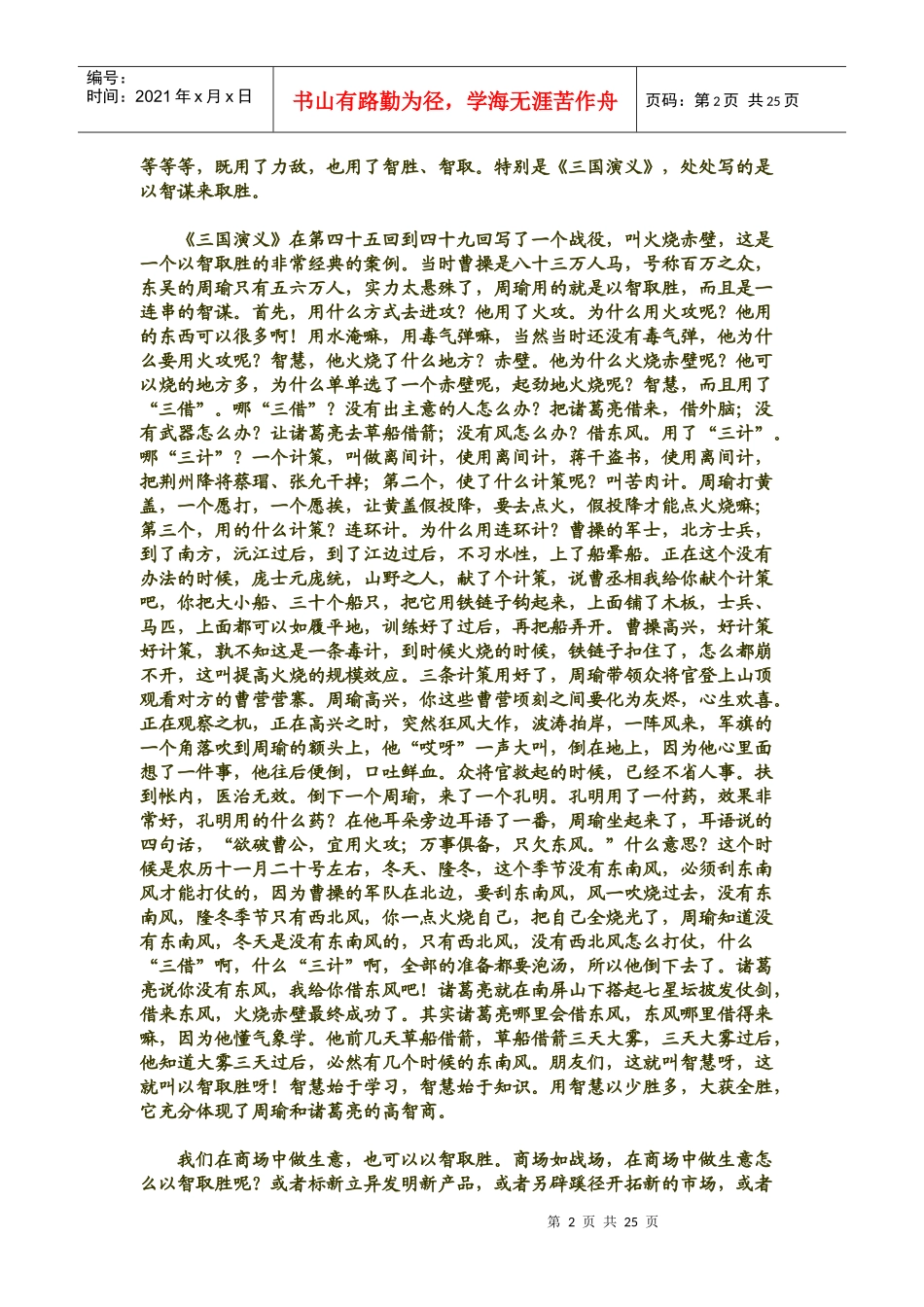 智商与情商的关系_第2页