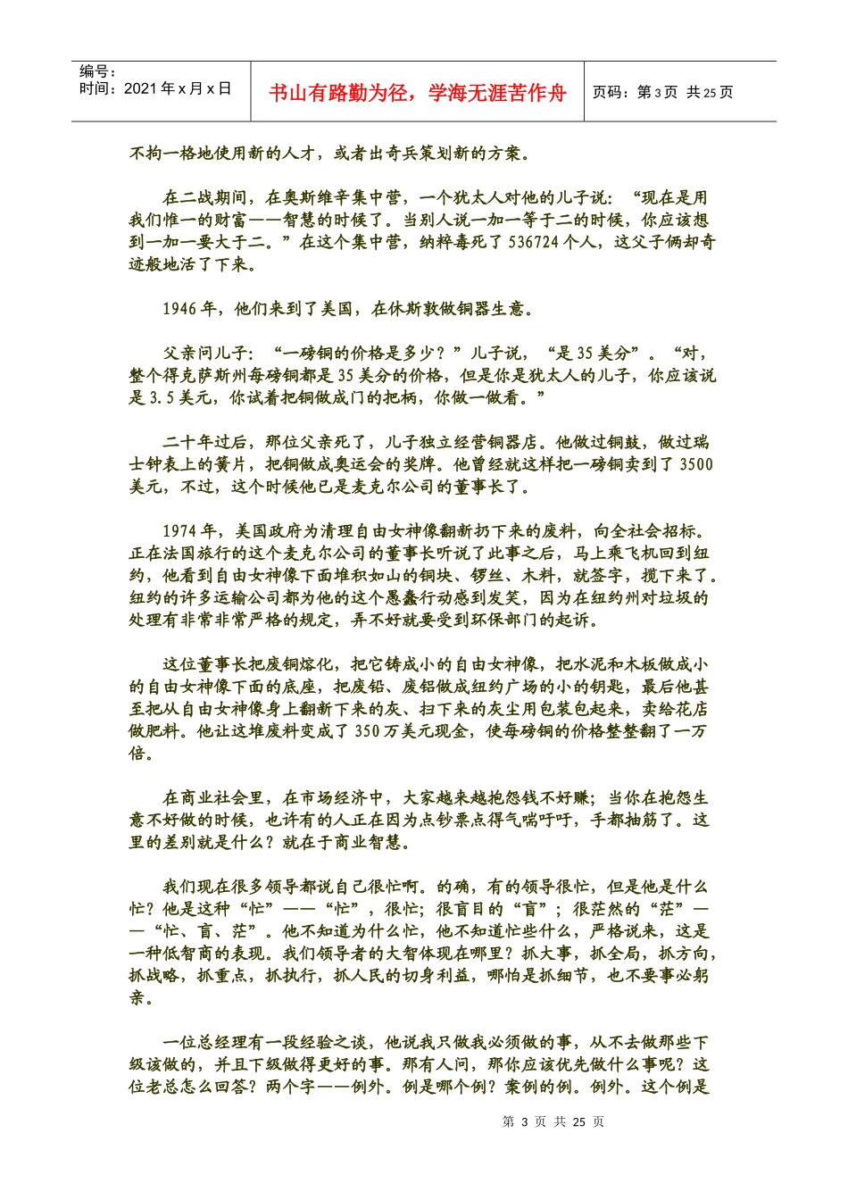 智商与情商的关系_第3页