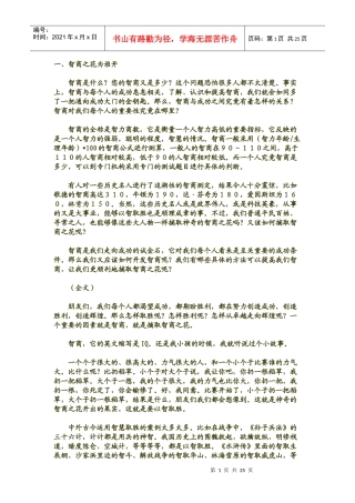 智商与情商的关系