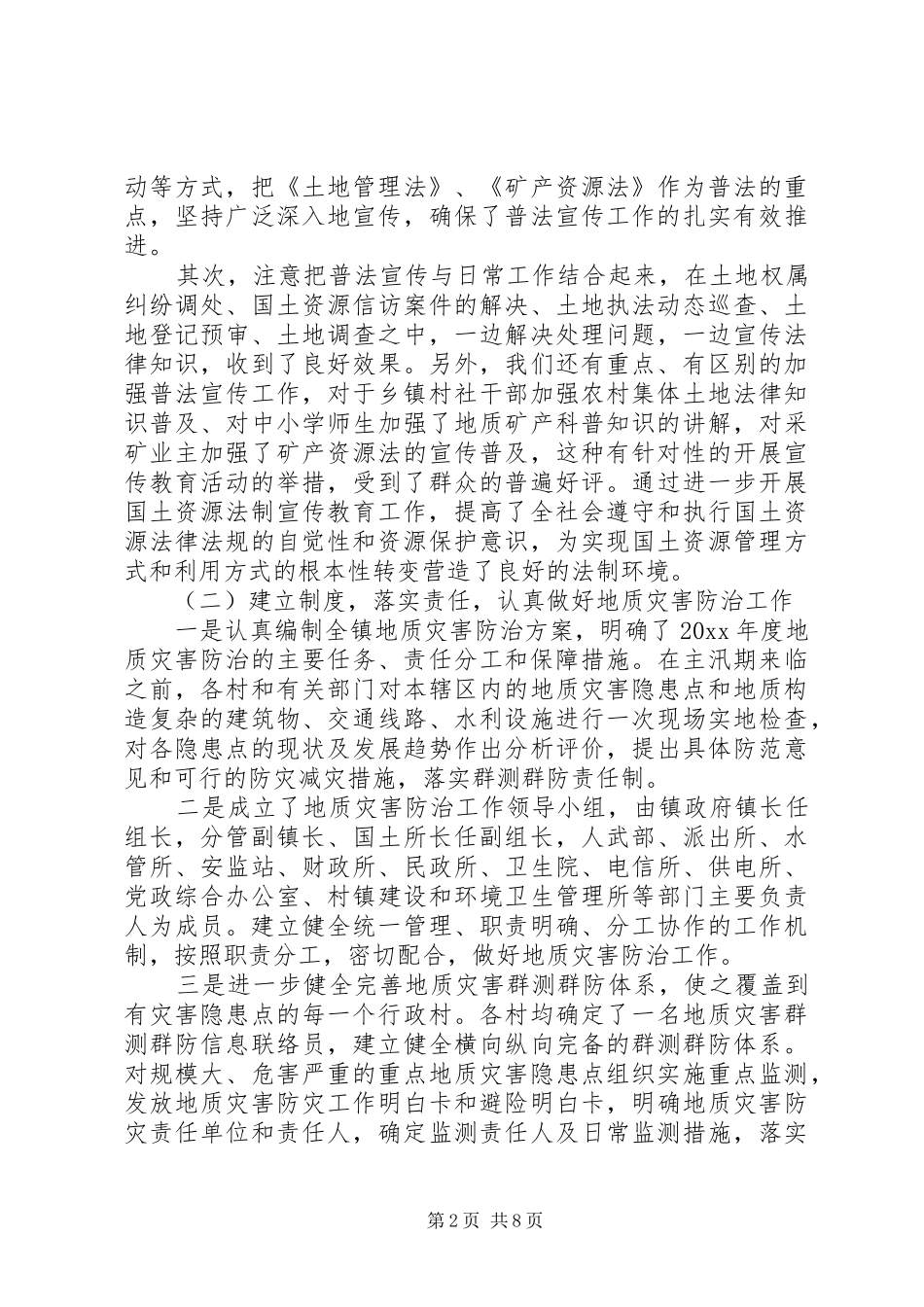 国土资源年终工作总结会议讲话_第2页