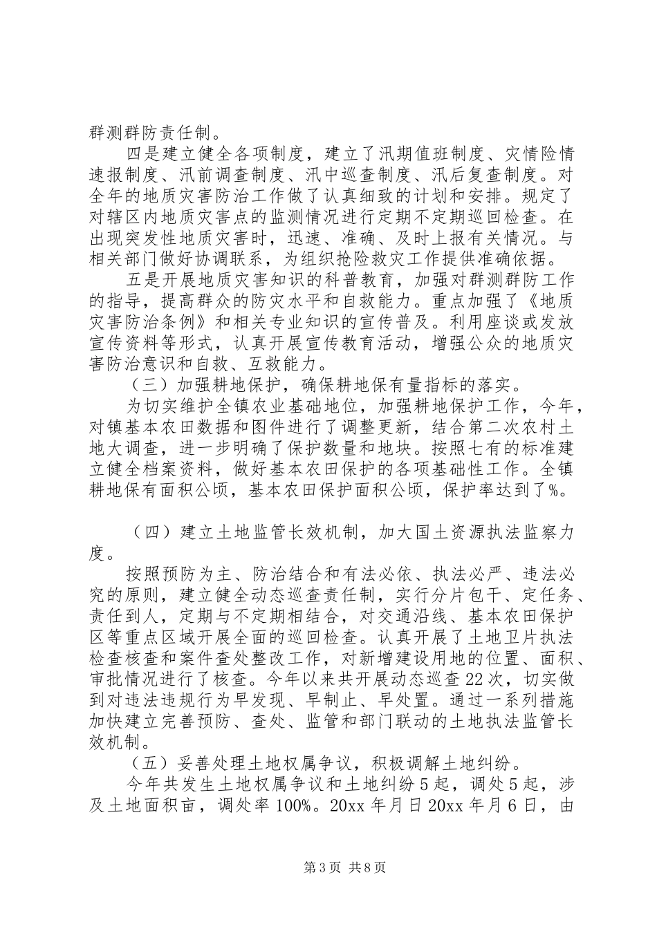 国土资源年终工作总结会议讲话_第3页