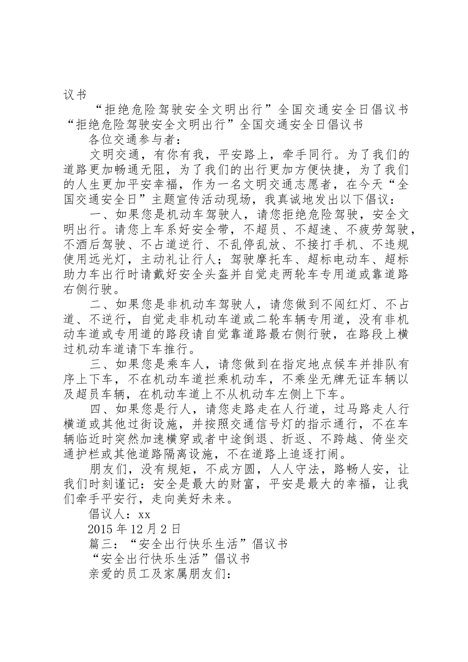安全出行倡议书范文_第2页