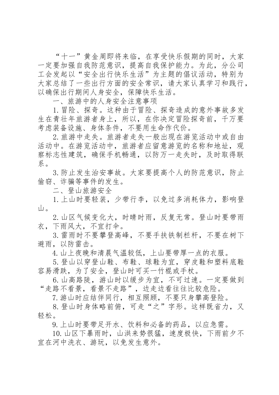 安全出行倡议书范文_第3页