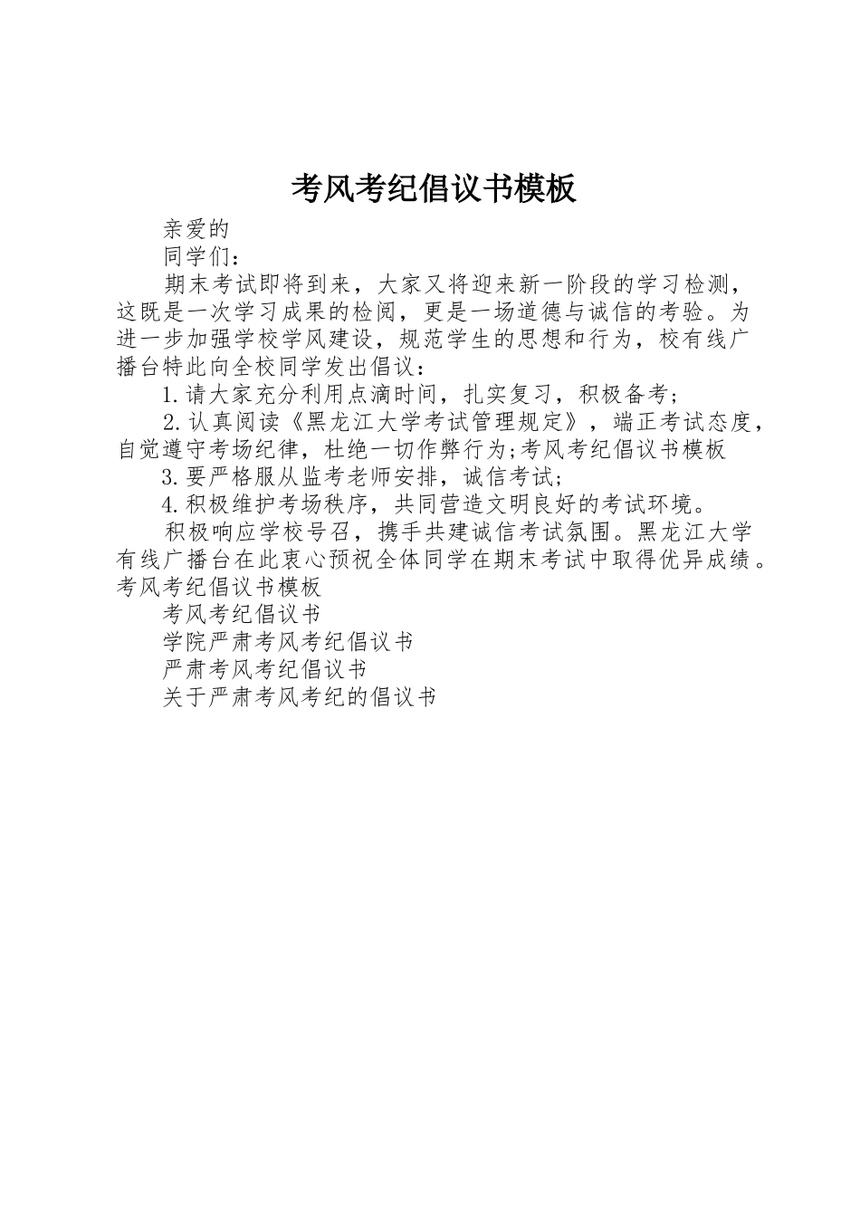 考风考纪倡议书范文模板_第1页