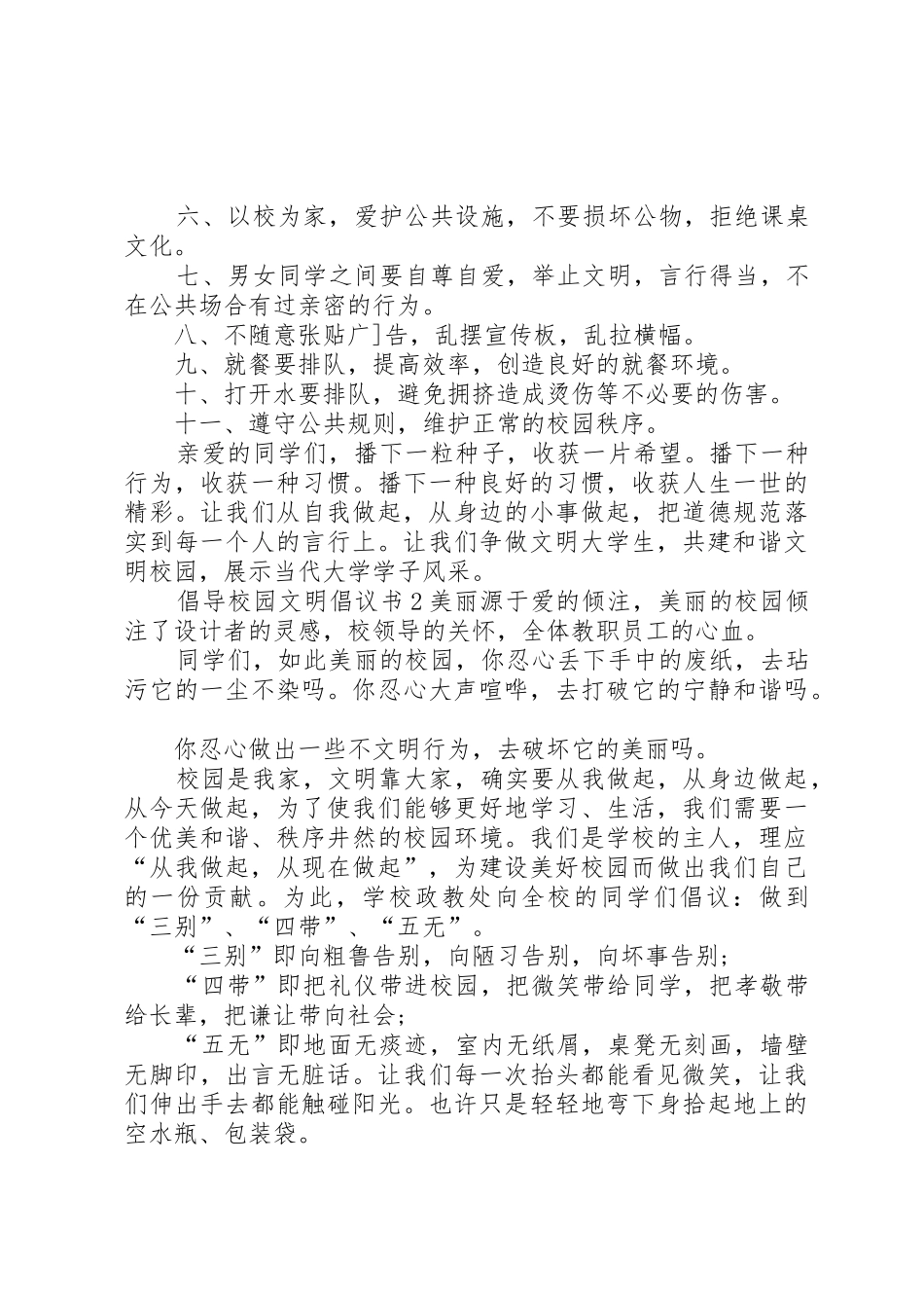倡导校园文明倡议书范文_第2页