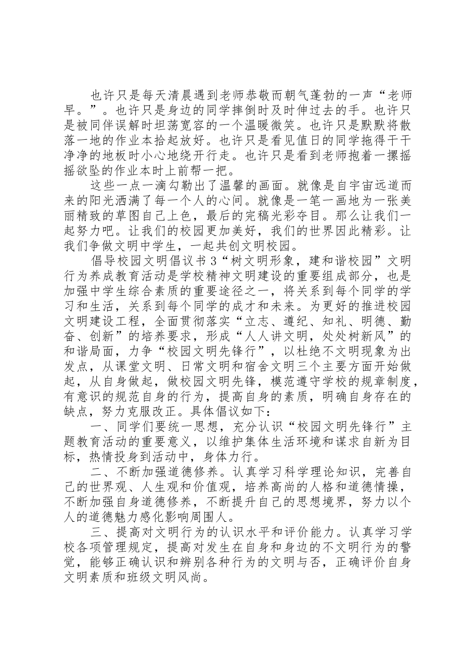 倡导校园文明倡议书范文_第3页