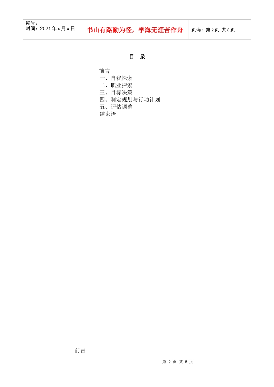 职业生涯规划课程作业docdeflate_第2页