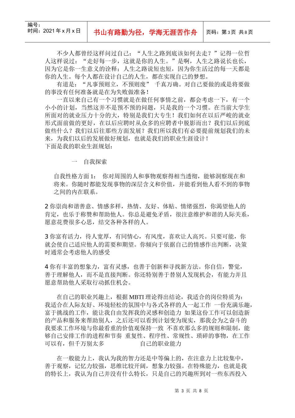 职业生涯规划课程作业docdeflate_第3页