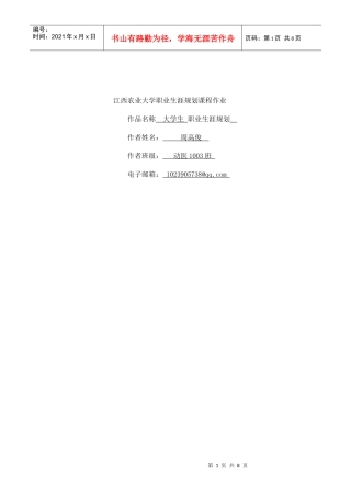 职业生涯规划课程作业docdeflate