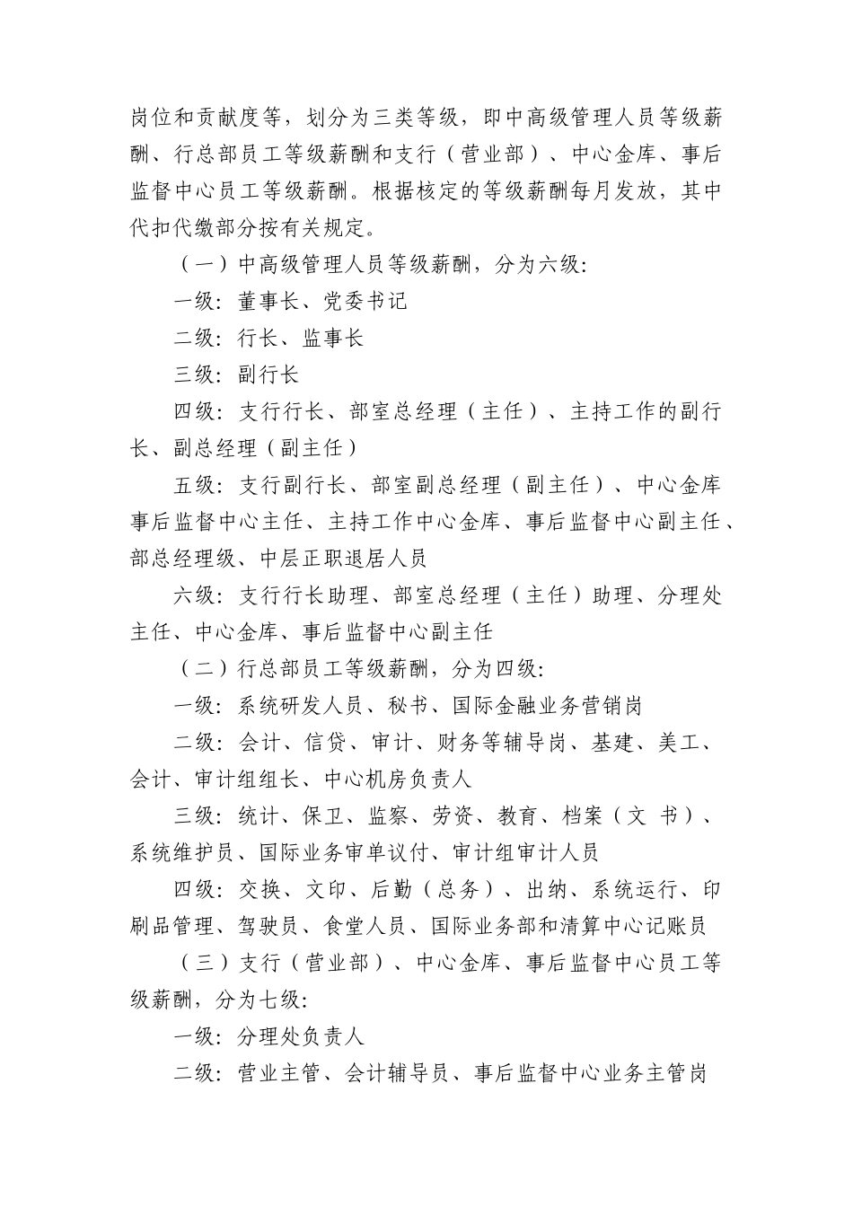 某单位员工薪酬分配考核办法_第2页