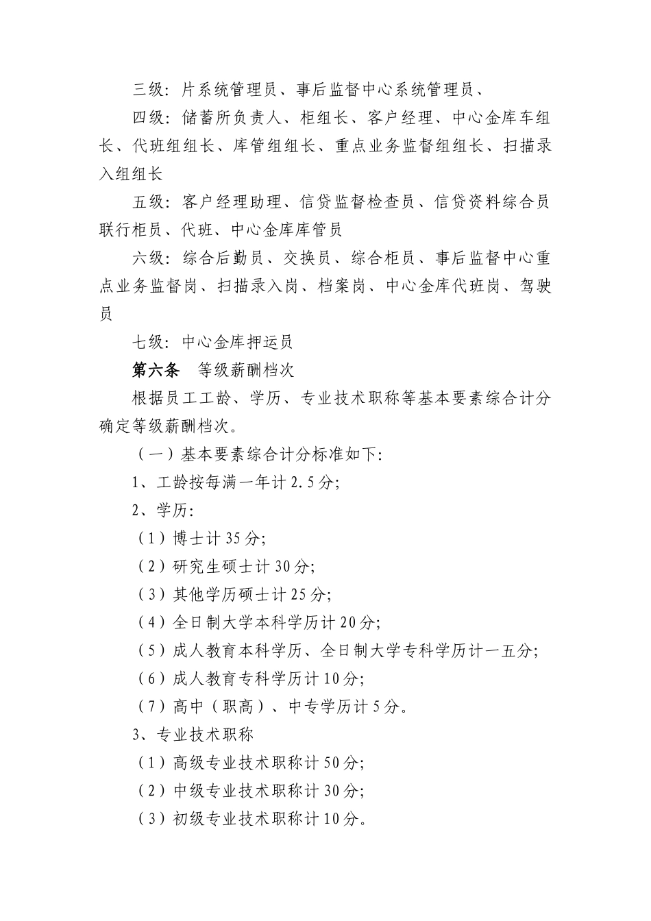 某单位员工薪酬分配考核办法_第3页