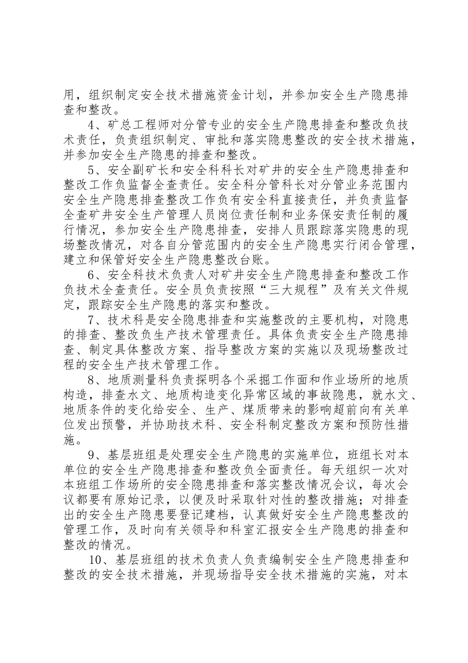 煤矿企业安全隐患排查整改规章制度细则_第2页