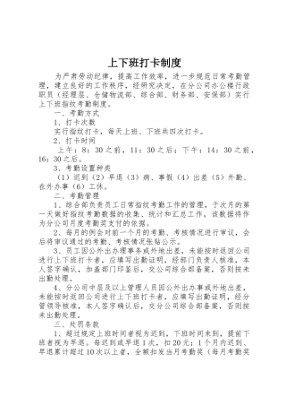 上下班打卡管理规章制度