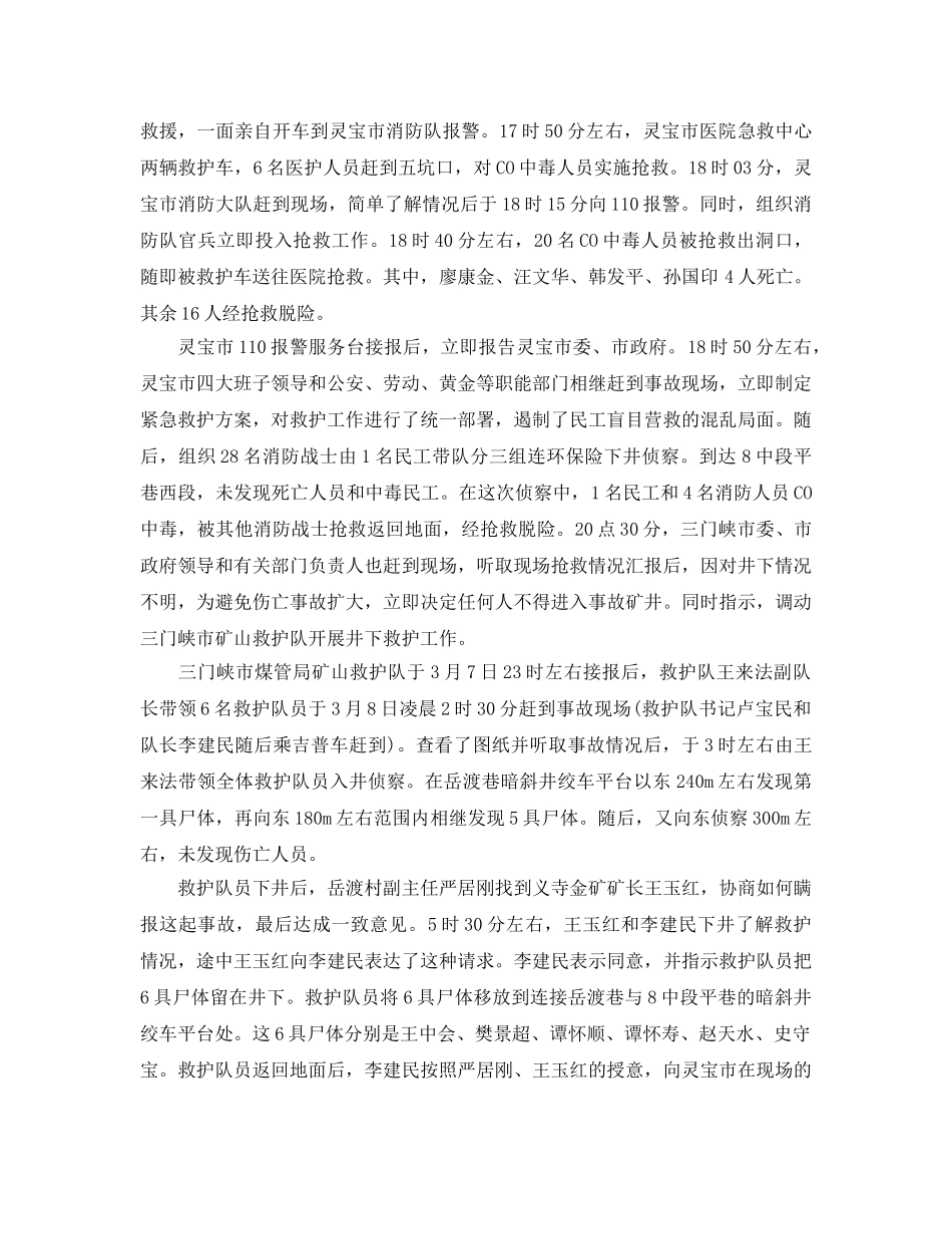 《安全管理职业卫生》之河南义寺山金矿一氧化碳中毒事故分析 _第2页