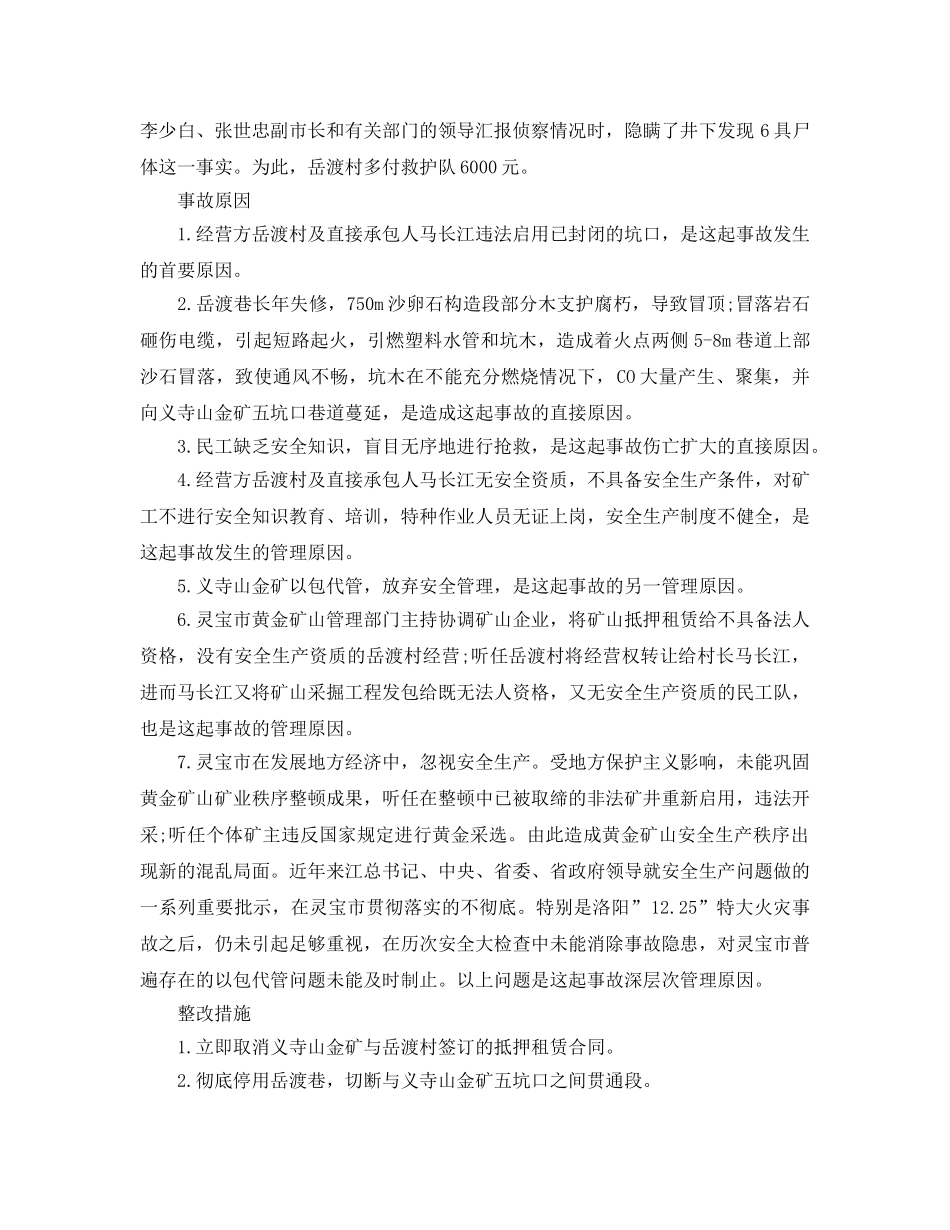 《安全管理职业卫生》之河南义寺山金矿一氧化碳中毒事故分析 _第3页