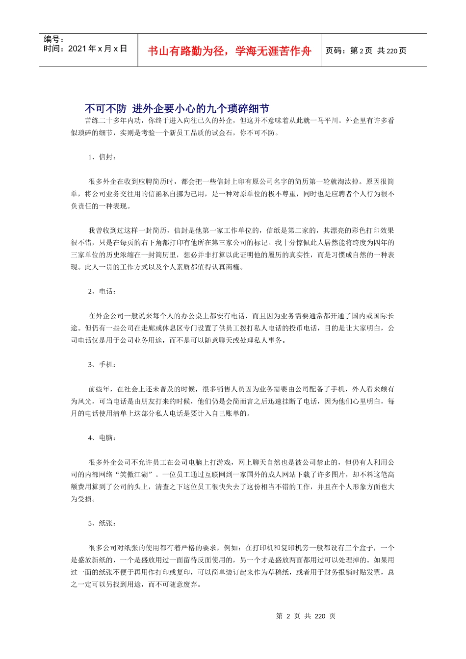 职业生涯规划之外企生涯完全手册_第2页