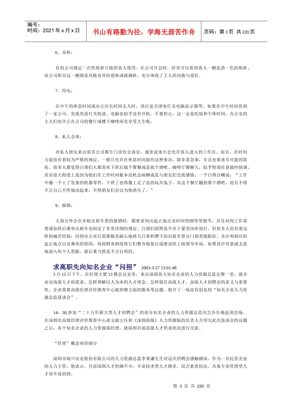 职业生涯规划之外企生涯完全手册_第3页