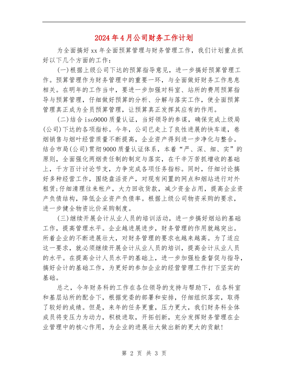 2024年4月公司财务工作计划_第2页