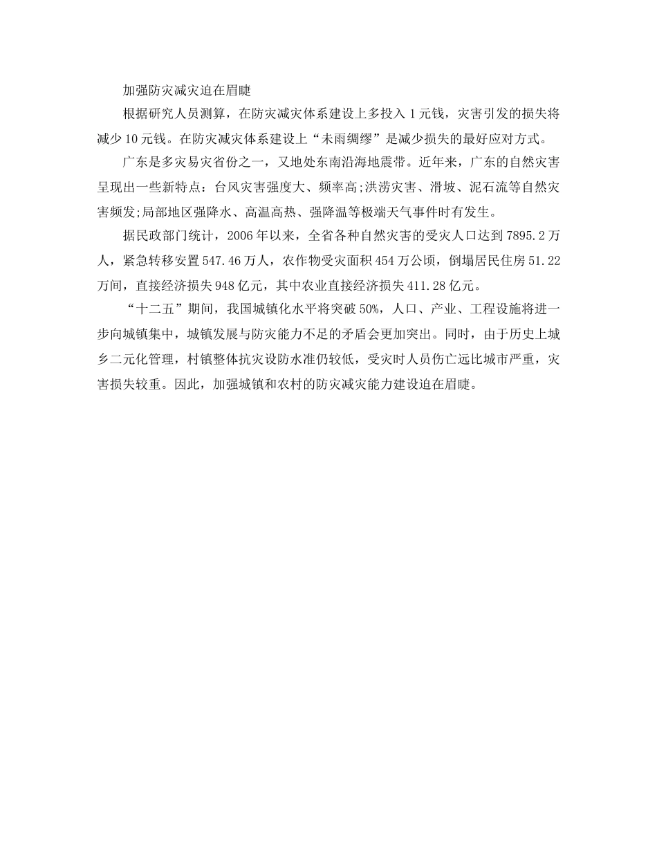 《安全管理应急预案》之广东省应急避护场所2015年有望达到4万个 _第2页