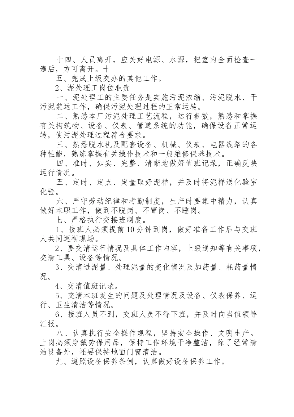 污水处理厂消防管理规章制度细则_第2页