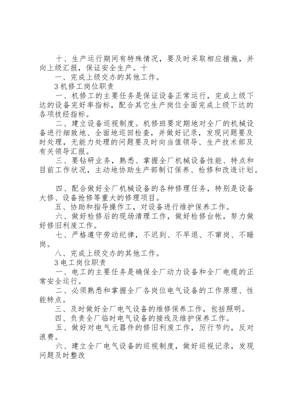 污水处理厂消防管理规章制度细则_第3页