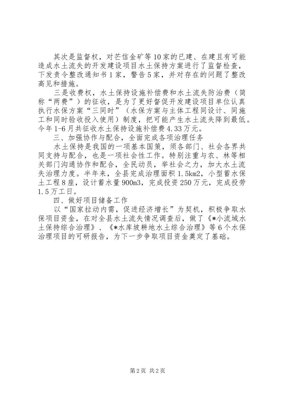 国土局发展水土保持总结_第2页