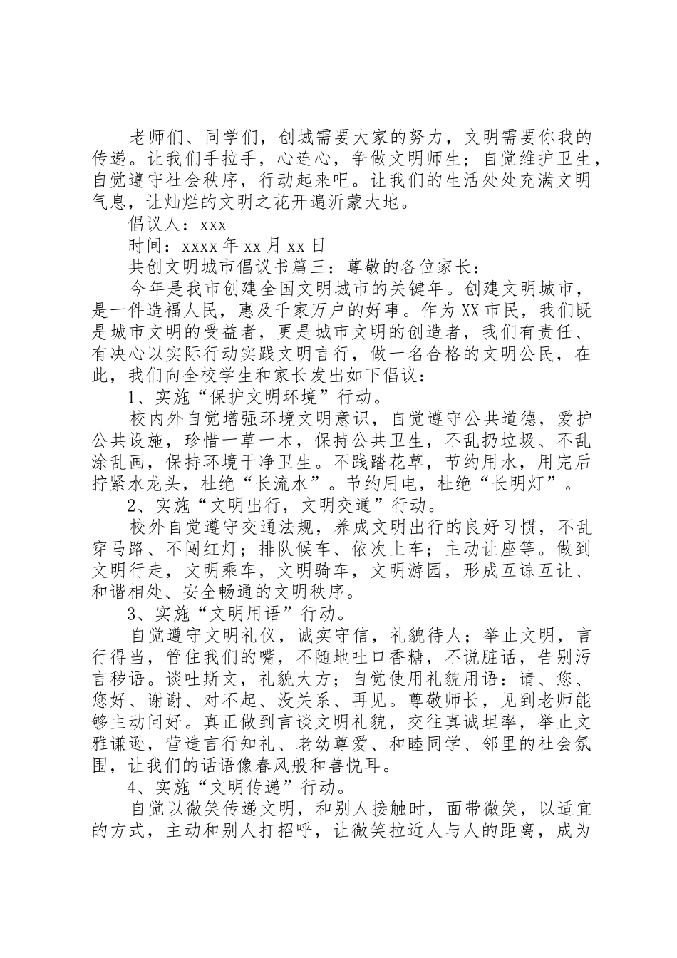 共创文明城市倡议书范文三篇_第3页