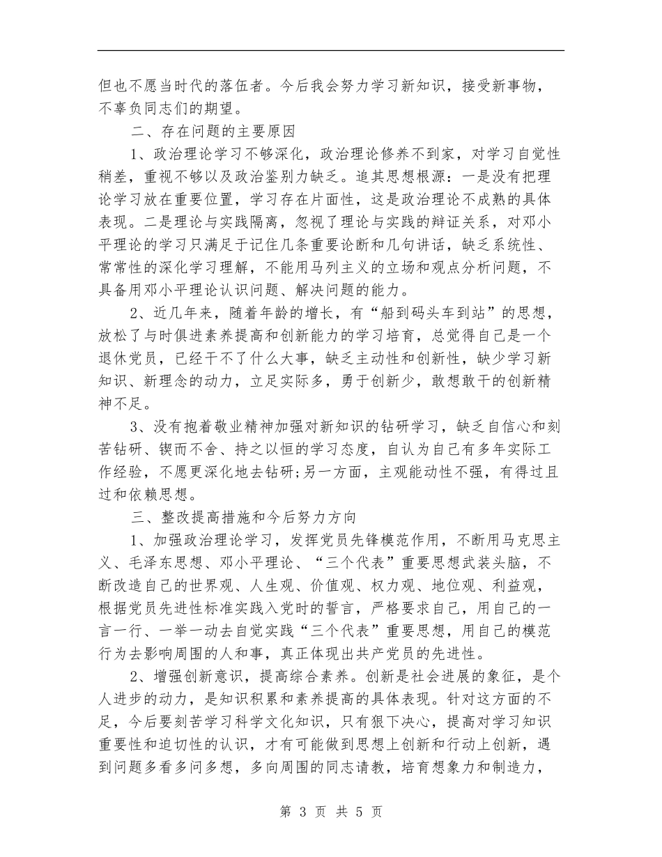 退休党员个人工作总结_第3页