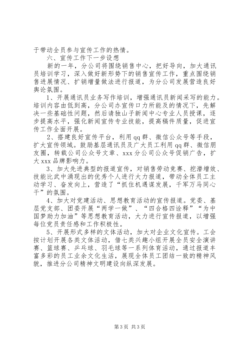 分公司宣传工作总结_第3页