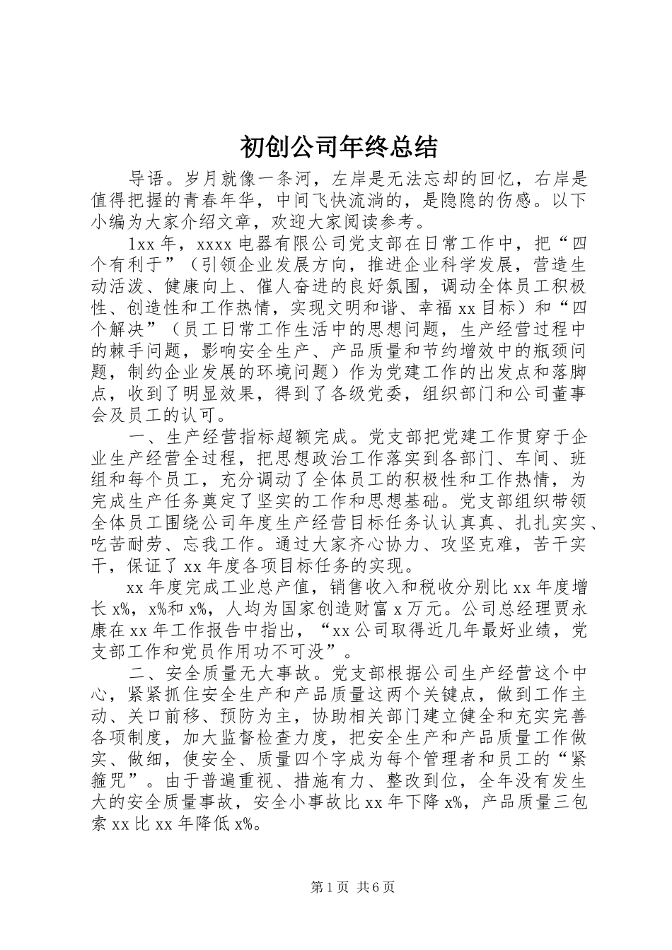 初创公司年终总结_第1页