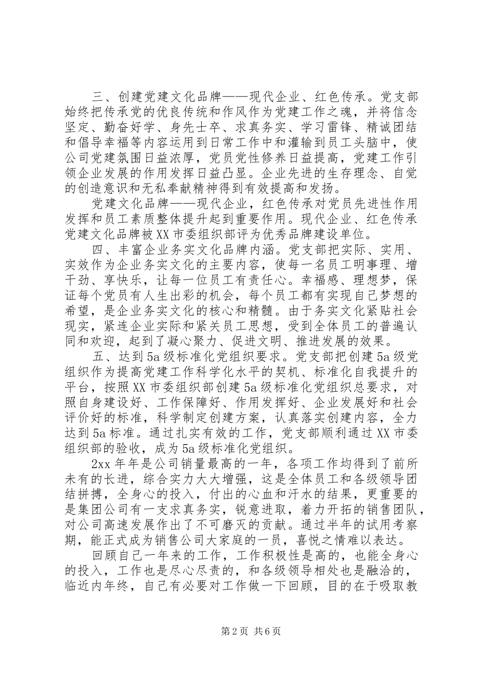 初创公司年终总结_第2页