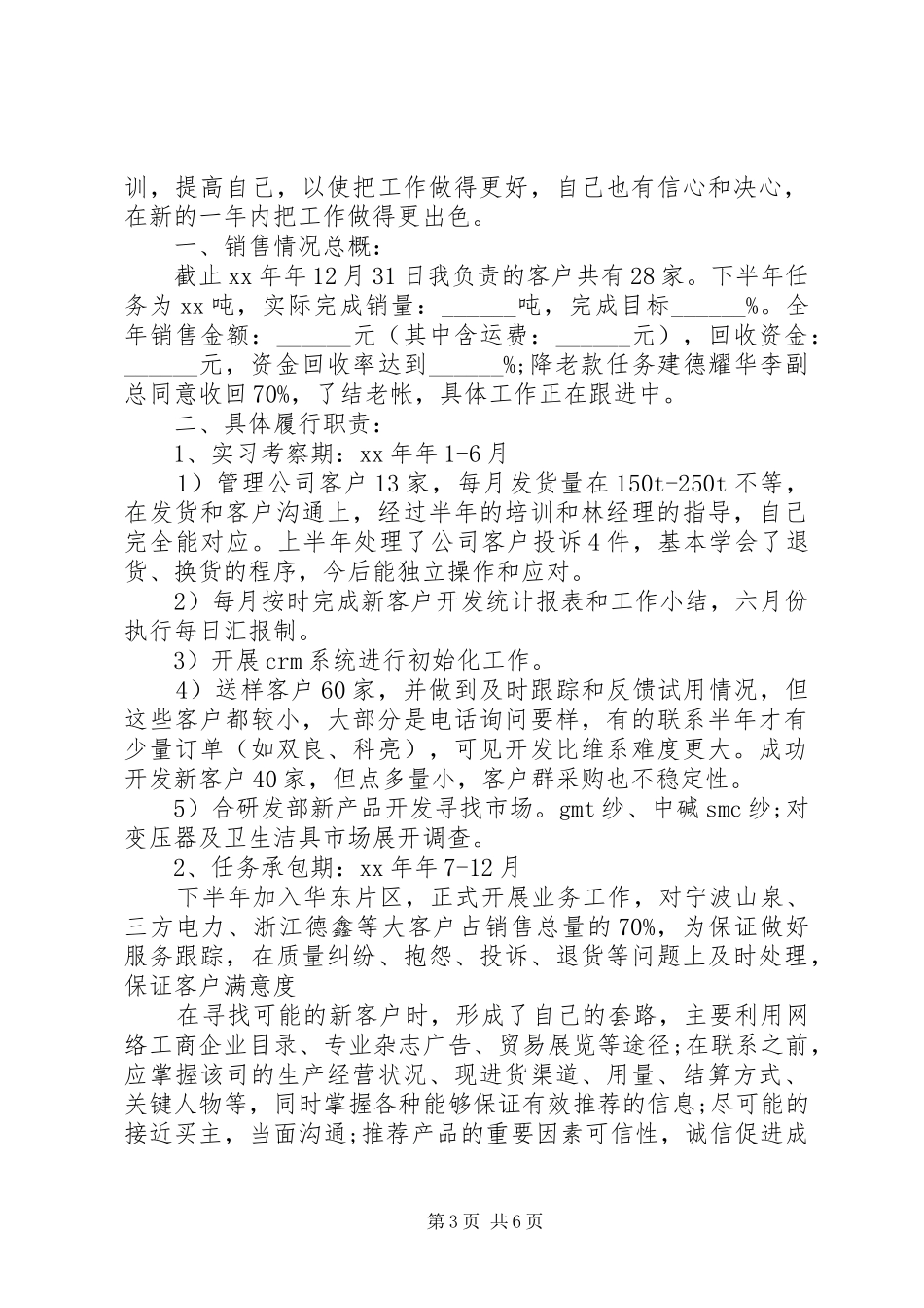 初创公司年终总结_第3页
