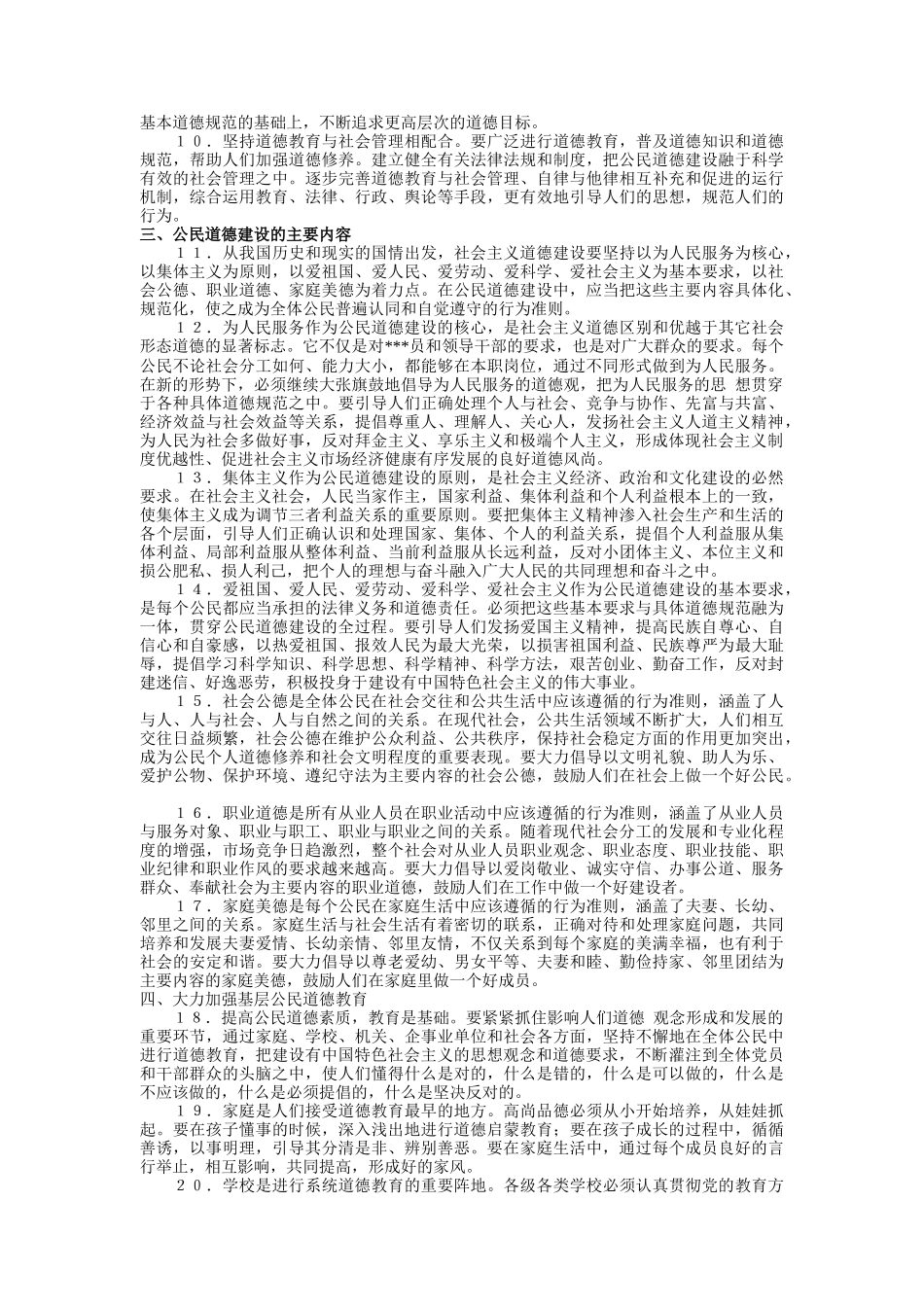 职业道德的复习要点_第2页