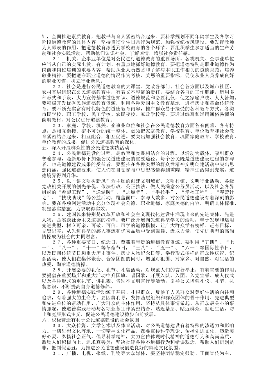 职业道德的复习要点_第3页