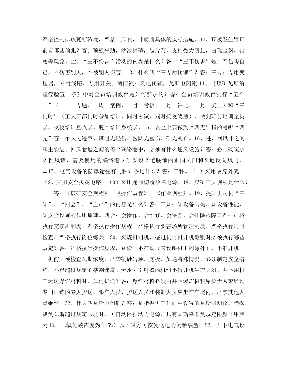 《安全教育》之煤矿安全基本常识 _第2页