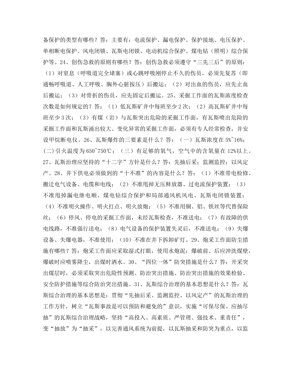 《安全教育》之煤矿安全基本常识 _第3页