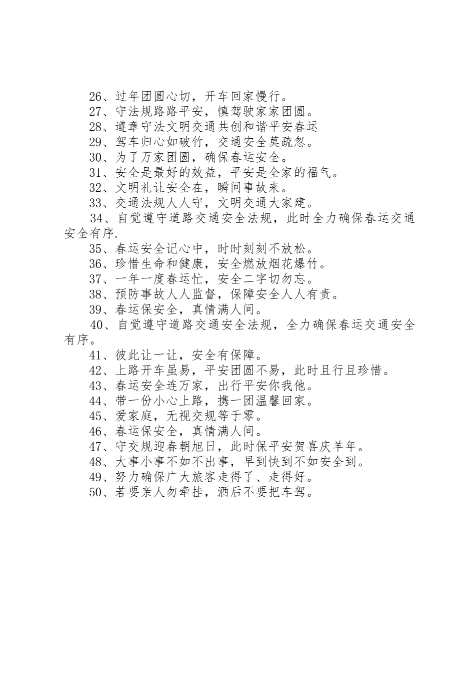 春运车站宣传标语大全_第2页