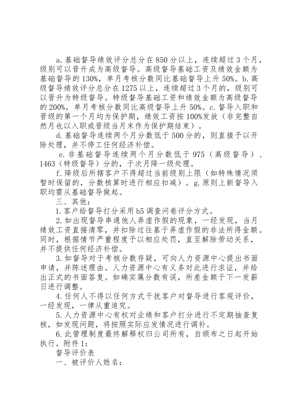 文明督导大队规章制度管理_第2页