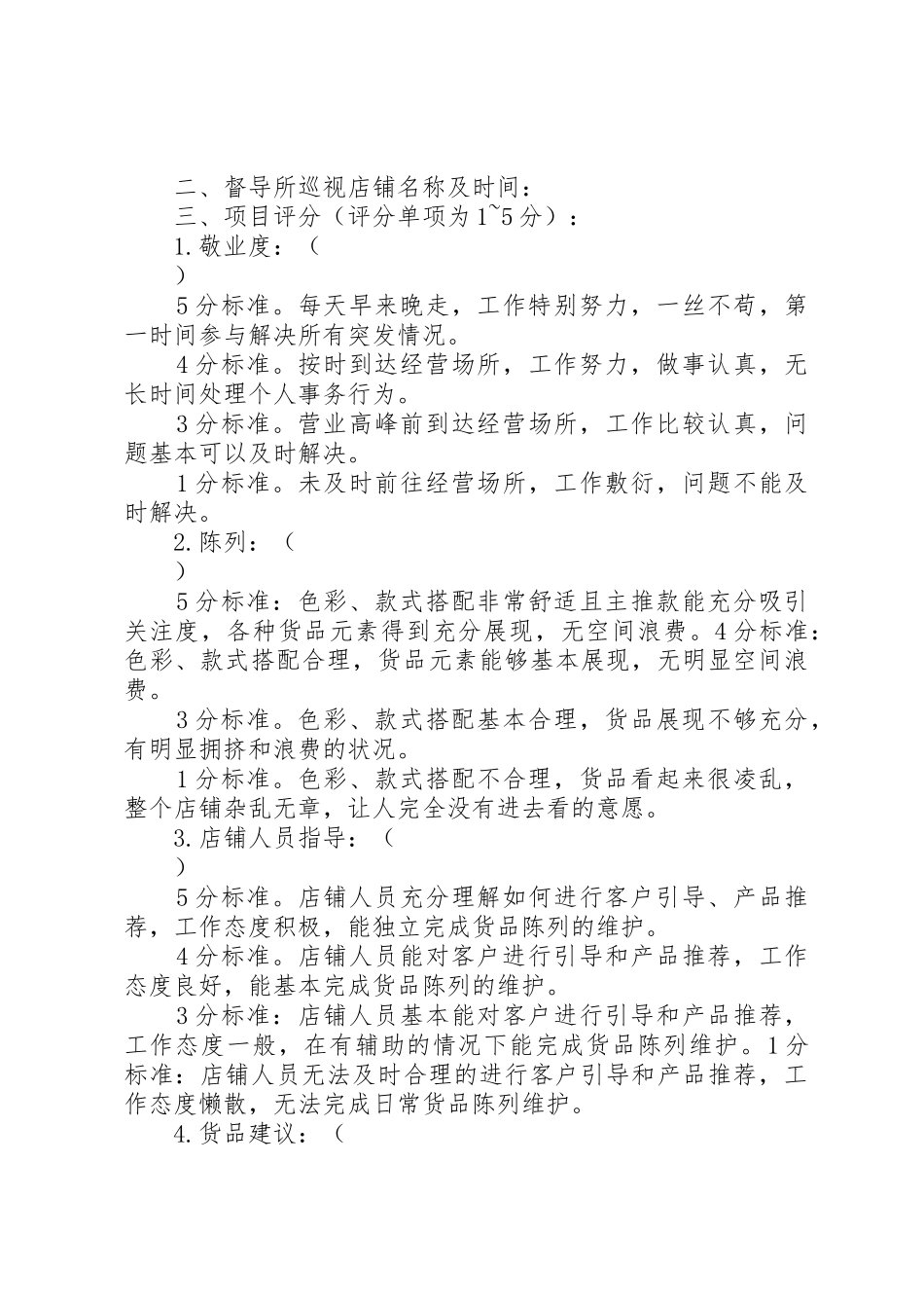 文明督导大队规章制度管理_第3页