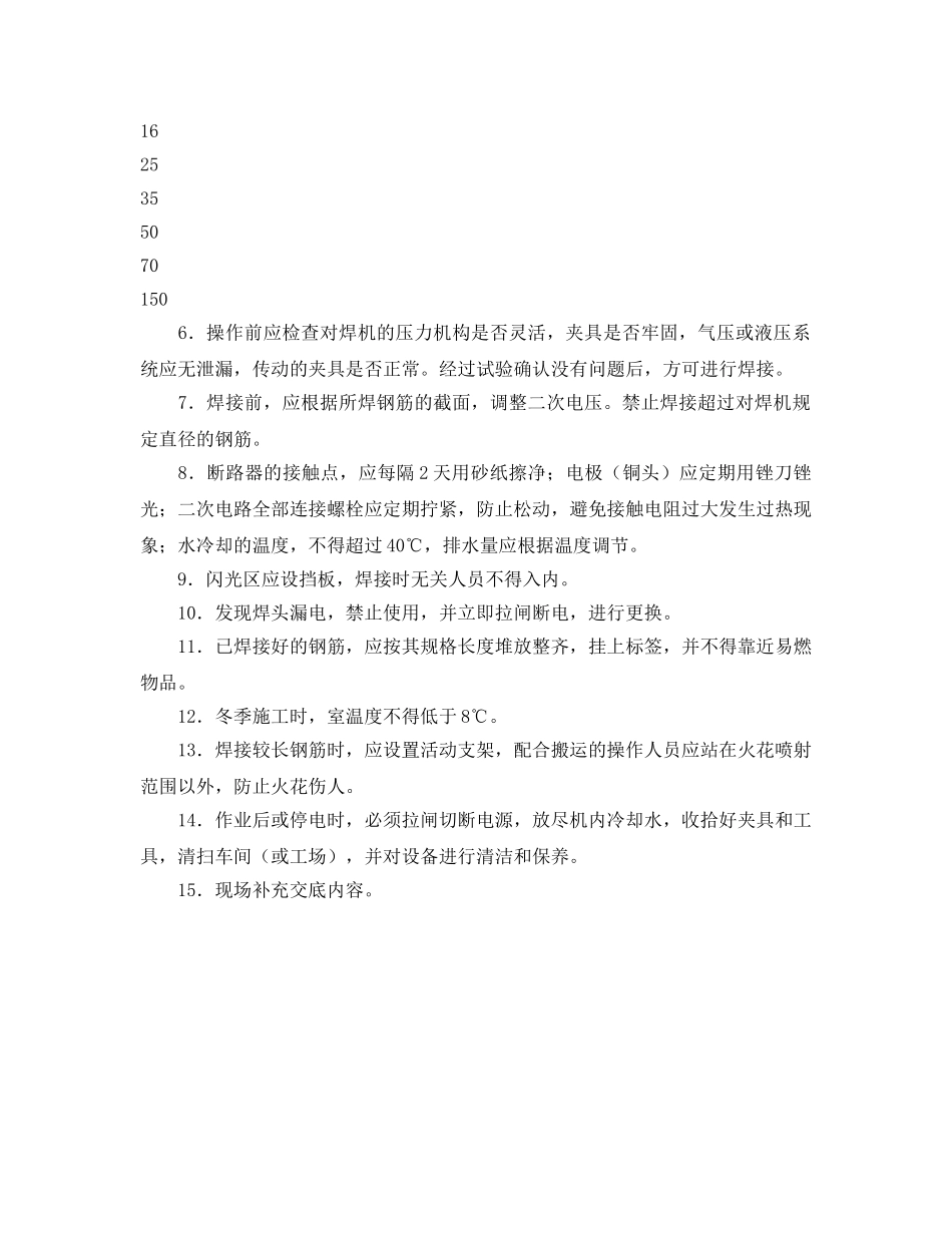 《管理资料-技术交底》之钢筋对焊机安全技术交底 _第2页