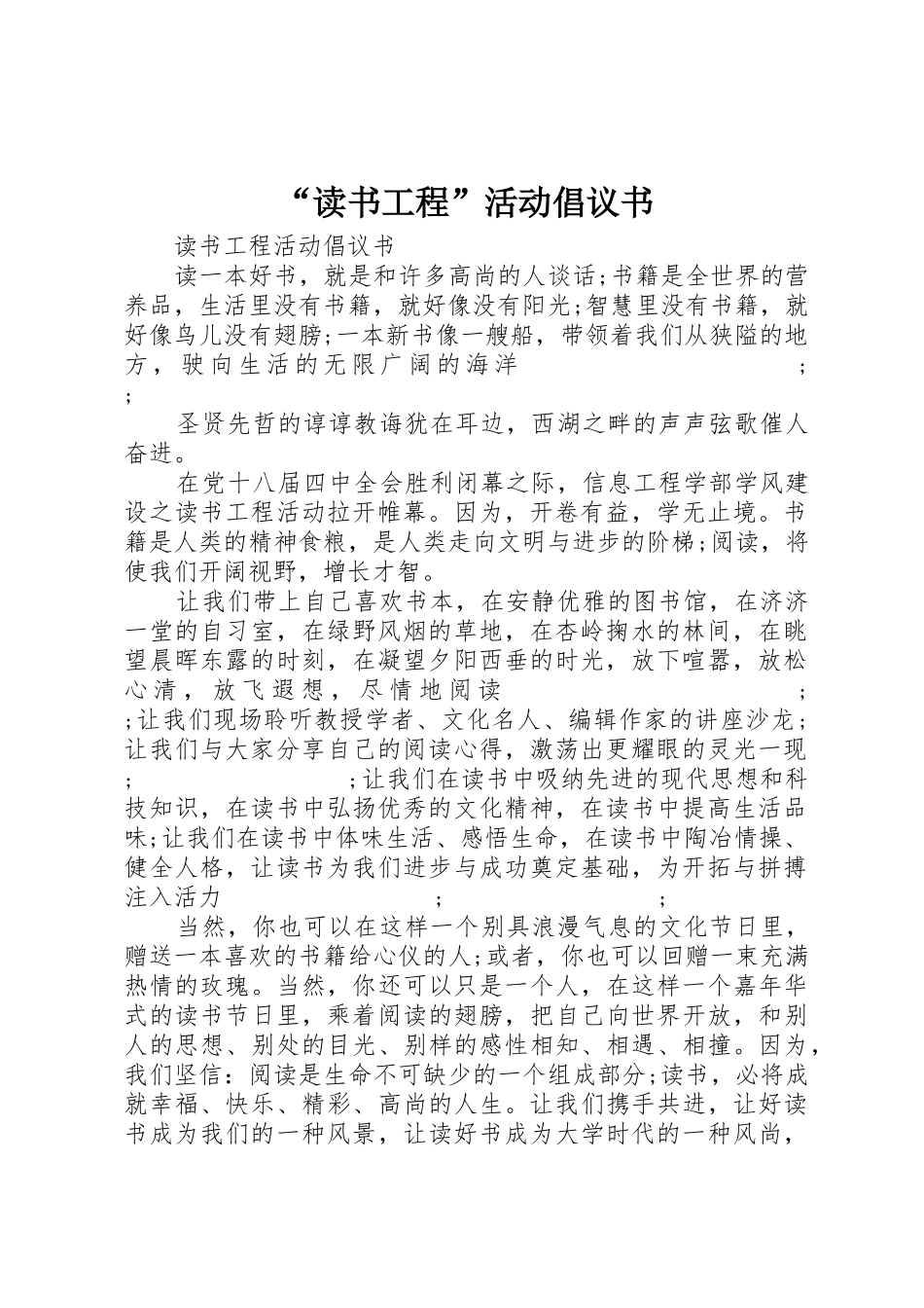 “读书工程”活动倡议书范文_第1页