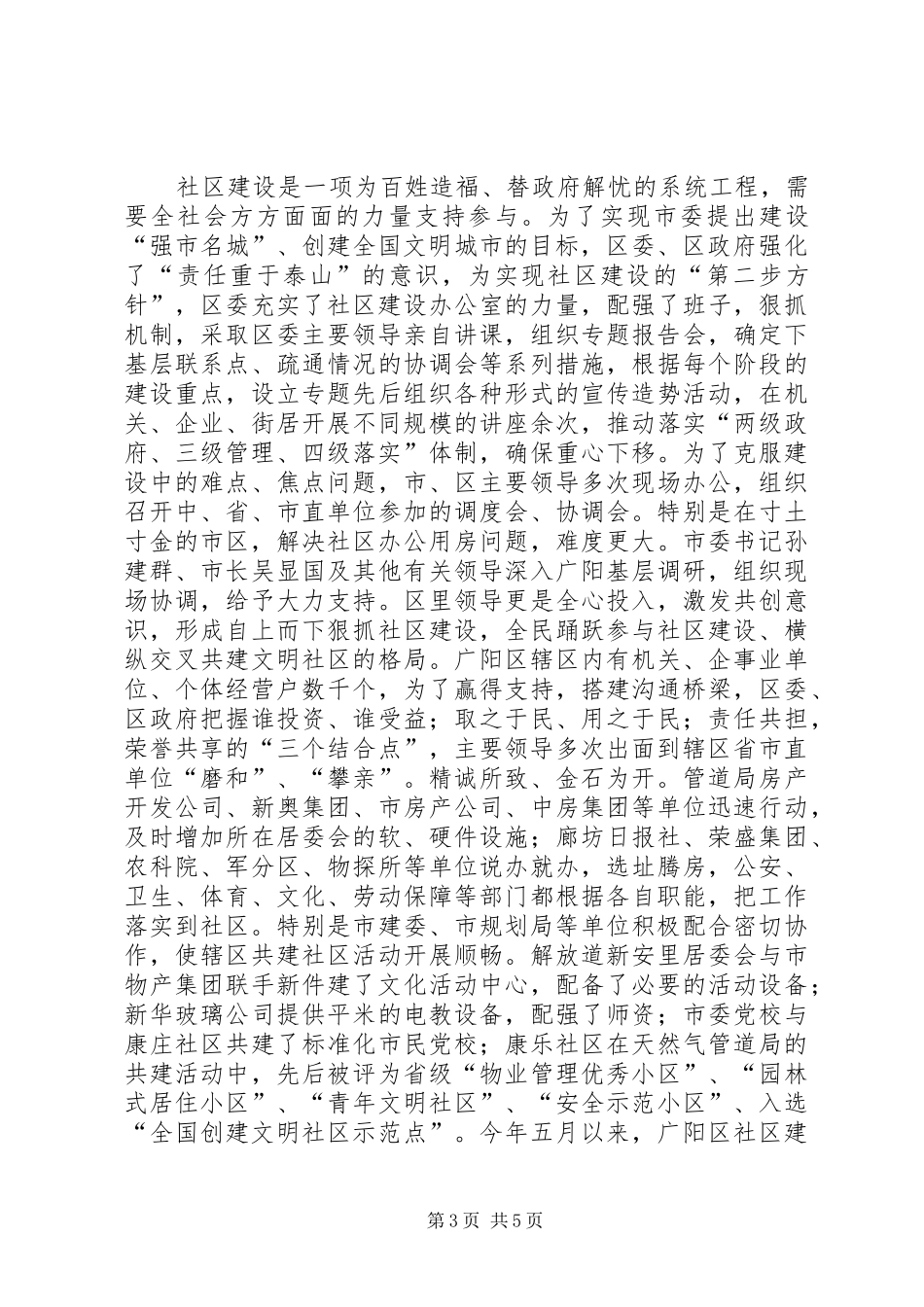 广阳区创建文明社区工作总结_第3页