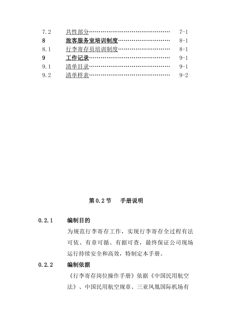 行李寄存部岗位操作手册_第3页