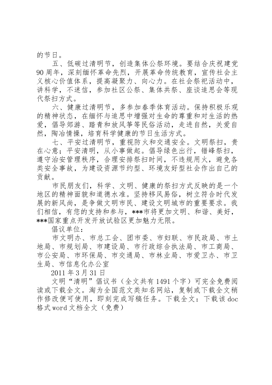 文明“清明”倡议书范文_1_第2页