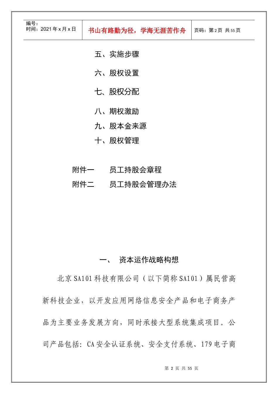 经营层与员工持股方桉_第3页