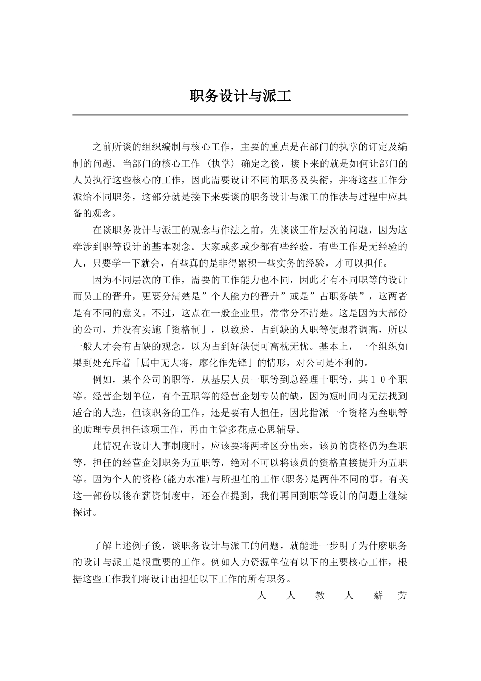 职务设计与派工（DOC 22页）_第1页