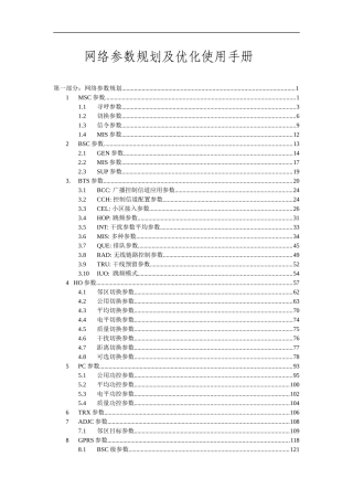 河南移动网络参数规划手册