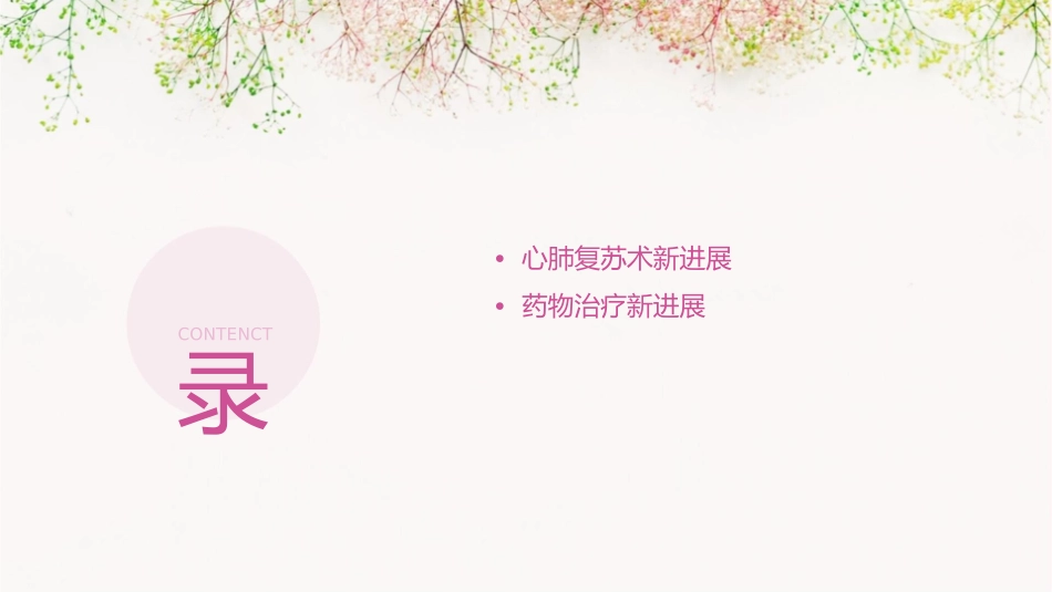 柴洁心肺脑复苏新进展课件_第2页