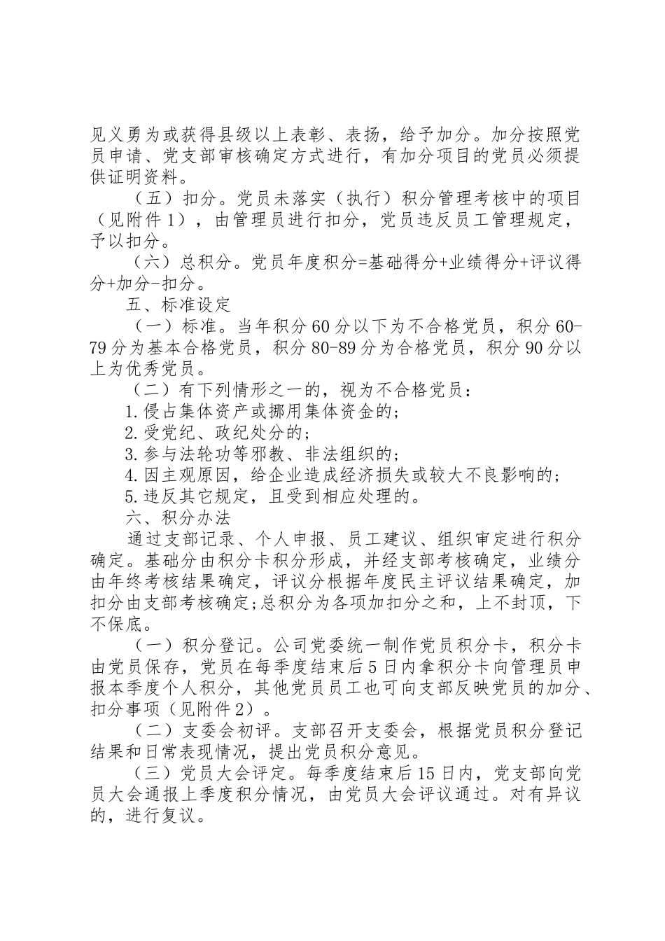 公司企业党建工作规章制度全套资料（职责要求、学习、考核、奖励、培训等）（28）_第2页
