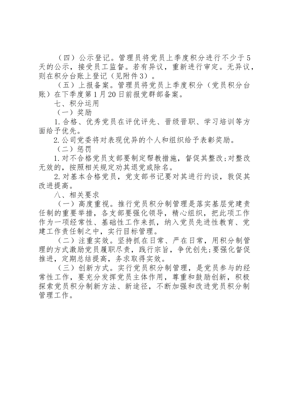公司企业党建工作规章制度全套资料（职责要求、学习、考核、奖励、培训等）（28）_第3页